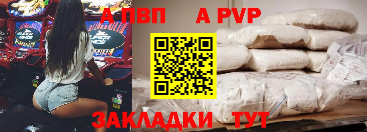 Alpha-PVP Соль Удомля