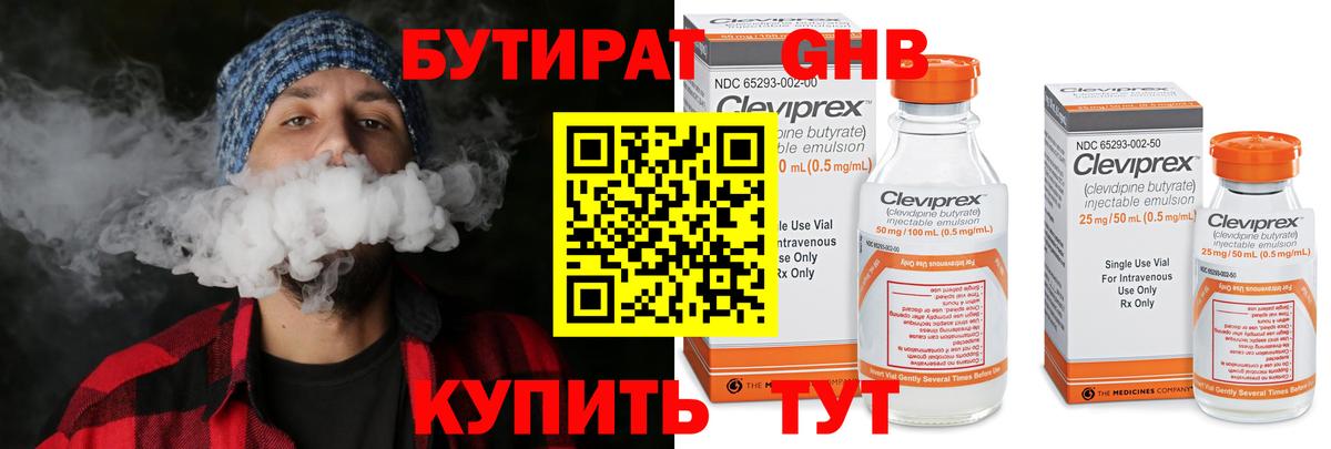 БУТИРАТ BDO 33%  Вход с VPN  Бутират  Удомля 