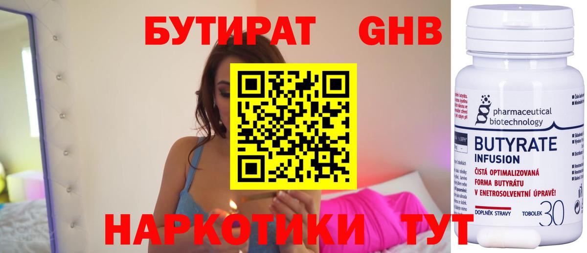 Бутират GHB Удомля