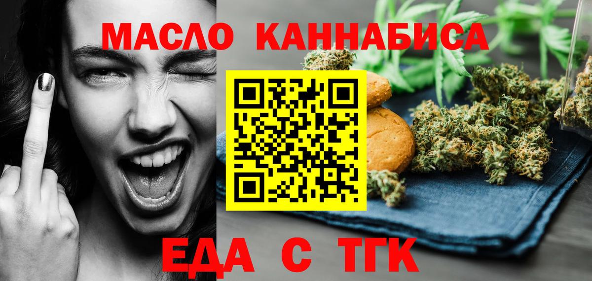 Cannafood марихуана Удомля