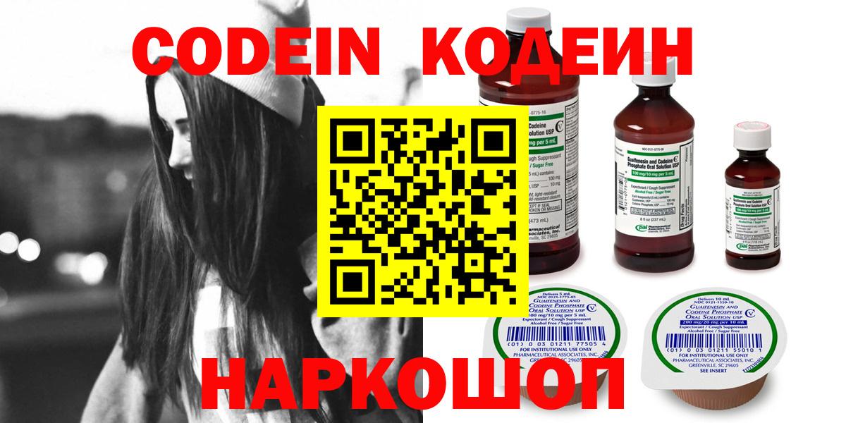 Удомля  Кодеиновый сироп Lean Purple Drank  Вход с VPN 