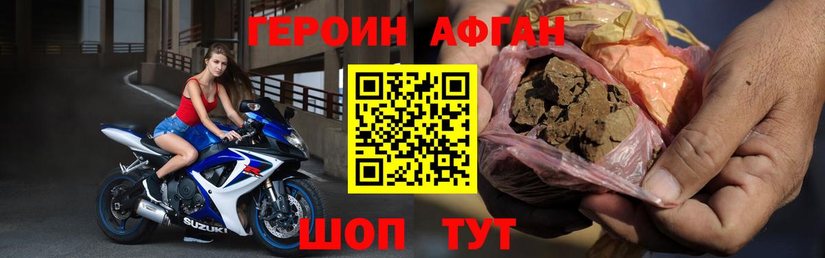 Героин афганец Удомля