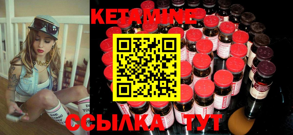КЕТАМИН ketamine Удомля
