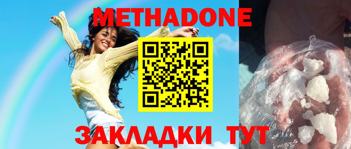 Метадон VHQ  Метадон methadone  Удомля  Вход с VPN 