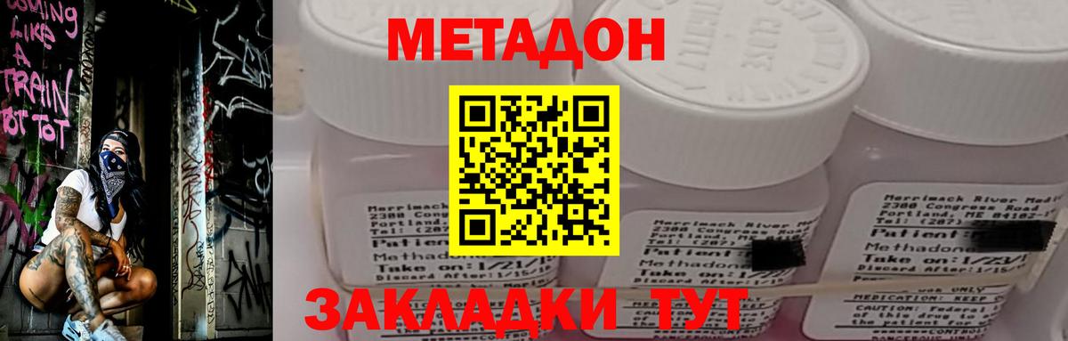 Метадон methadone Удомля